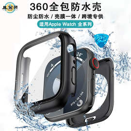 适用苹果手表S11防水壳iWatch S7/8/9壳膜一体360全包手表保护壳