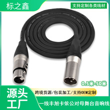 一线丰旭YX-1672A 麦克风话筒摄像机音频线卡侬公对母舞台音响线