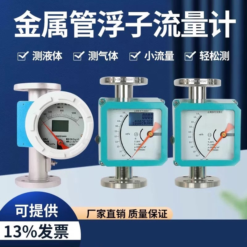 金属管浮子流量计转子指针数显型带4-20ma防腐防爆气体液体流量计