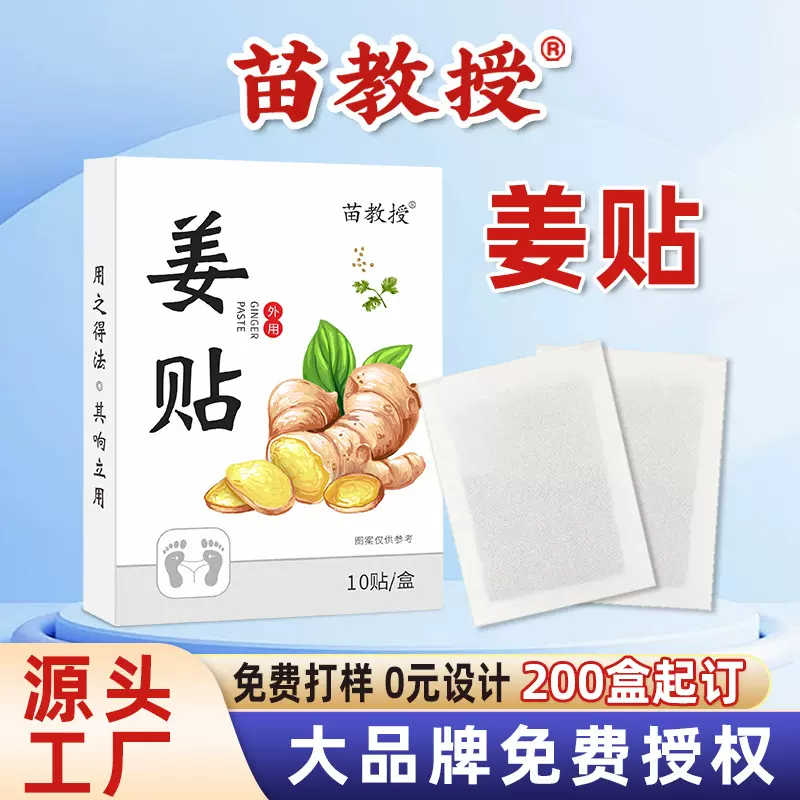 老北京足贴姜贴抖音同款足底贴湿寒气艾灸贴草本贴清湿贴厂家批发