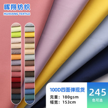 100D四面弹现货 245色秋冬裤料连衣裙时装面料弹力涤纶四面弹