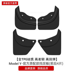 适用特斯拉Modely/焕新版3专用挡泥板隐藏款汽车TPE改装配件丫