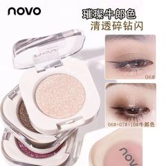 NOVO靈動傾眸單色眼影啞光細閃珠光亮晶晶學生平價便攜牛郎眼影盤