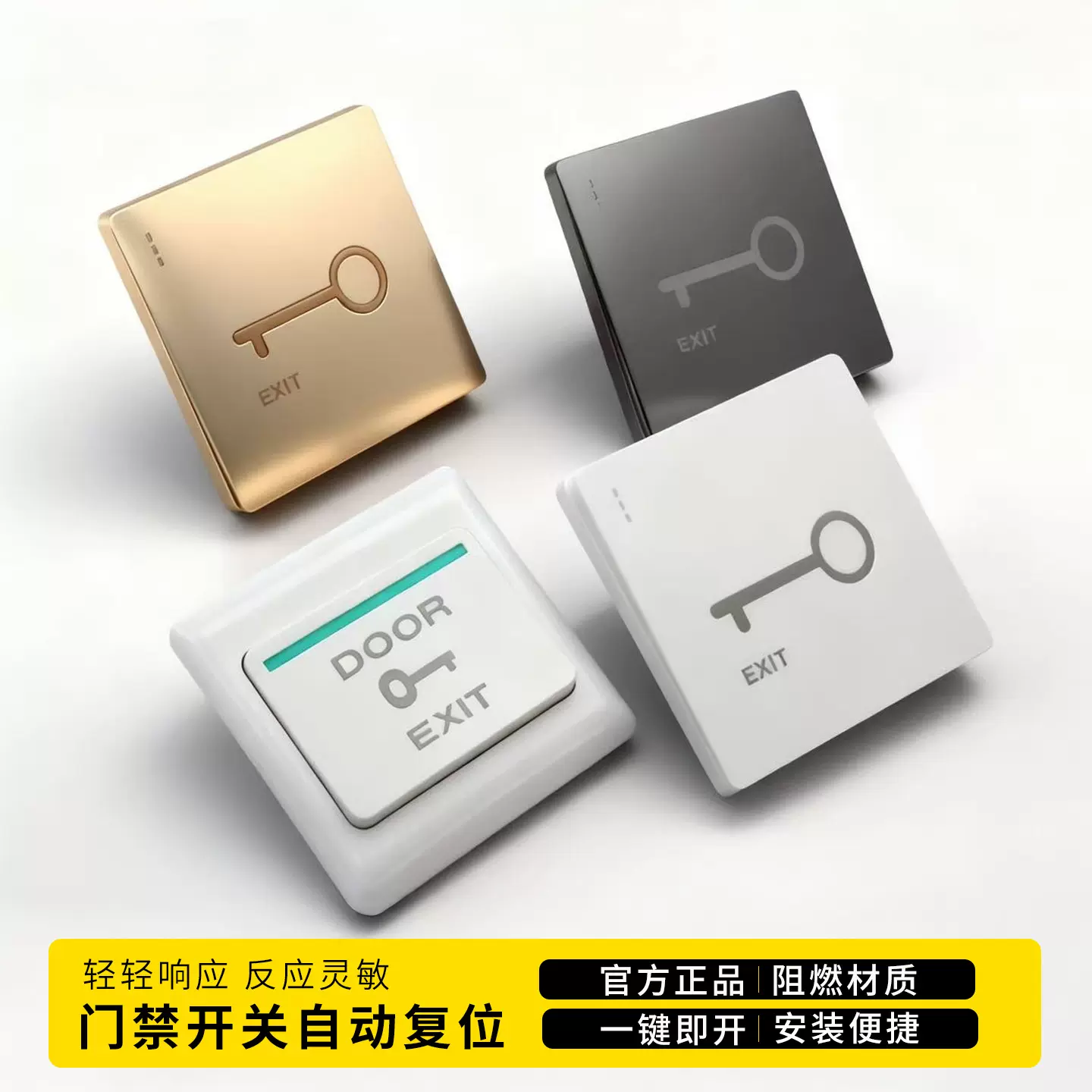 86型墙壁暗装门禁开关面板明装出门开关自动复位小区出门按钮开关