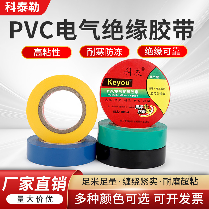 绝缘胶布防寒PVC电工胶带黑色耐磨型电工胶布高粘性PVC防水胶布带