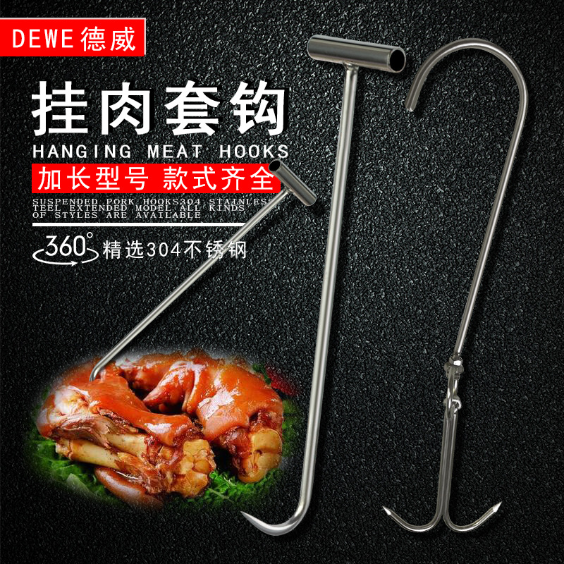 不锈钢挂肉钩子猪肉钩屠宰钩加粗丁字肉钩挂羊肉钩牛肉钩单钩双钩