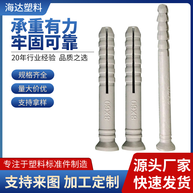 打入式PE塑料膨胀管胶塞胶粒墙塞螺丝壁虎鱼形带帽螺栓螺纹