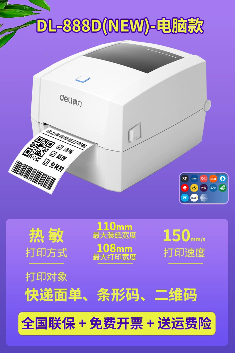 Deli DL-720C (NEW) принтер ярлыков маленький экспресс-доставки аппарат электронный ярлык термоголова самоклеящаяся лента