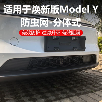 Automobile anti-insect net Anti-Insect Net, Model Y Juniper