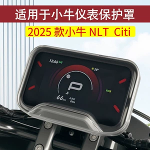 Suitable for Niu Electric Scooter 2025 Nlt Citi Instrument Case Waterproof Cover Accessories Screen Film Protective Case