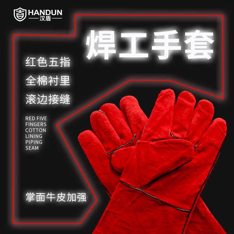 汉盾 HD-DR2022/HD-DR2022-1 红色浅灰色牛皮电焊手套掌布内衬