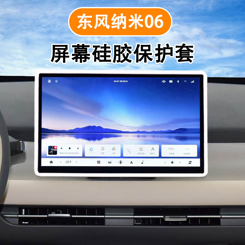 Suitable for Dongfeng Nano 06 Screen Silicone Protective Cover Central Control Silicone Frame Cover Interior Modification Accessories Decorative Supplies Suitable for Dongfeng Nano 06 Screen Silicone Protective Cover Central Control Silicone Frame Cover Interior Modification Accessories Decorative Supplies