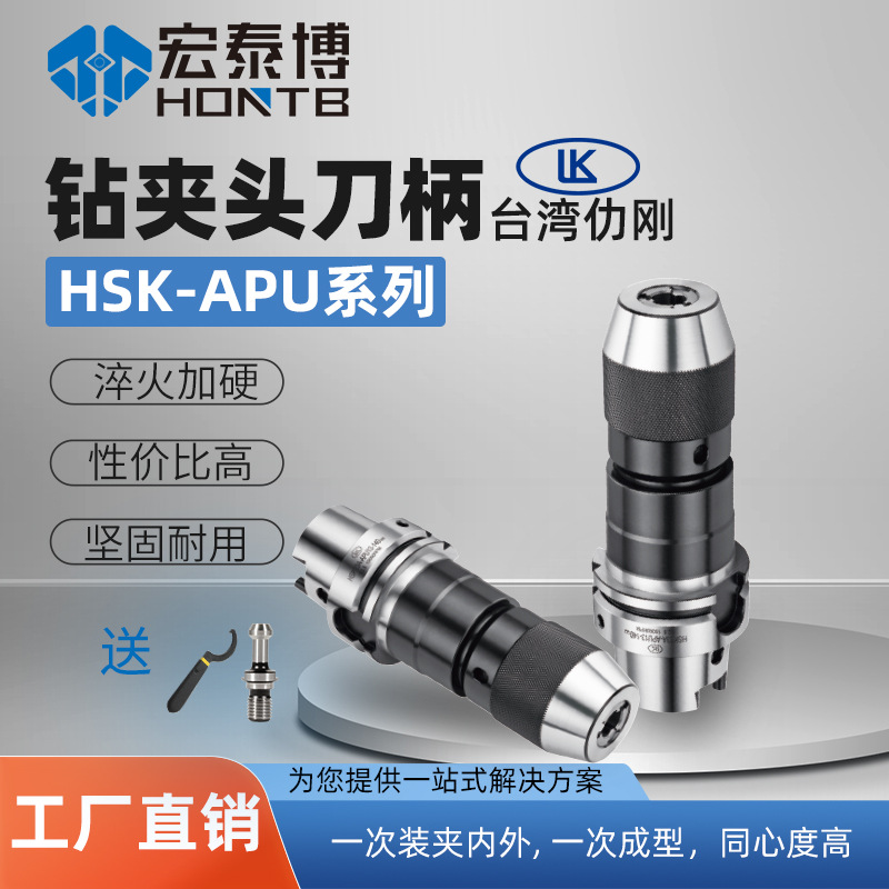 台湾LK仂刚数控刀柄HSK63\100A一体式钻夹头CNC加工高精度刀柄