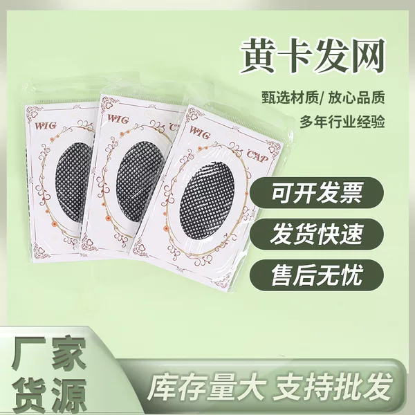 Wig hair net with yellow hair net at both ends lengthened high elastic seamless invisible hair net base hair cap net pocket