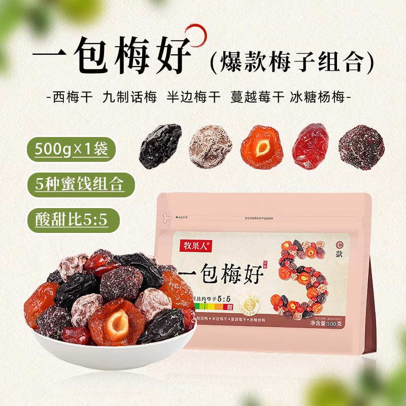 C 인기 매실조합 500g [구자화매실/반매실/락슈가양메이/자두/건조크랜베리]