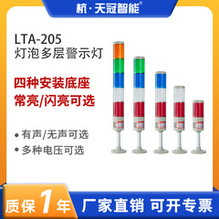 多層警告灯塔灯LTA-205三色灯1-5節工作機械信号灯表示灯220v24v