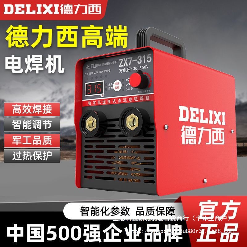 德力西电焊机220v家用小250 315两用380v便携小型全铜双电压焊机