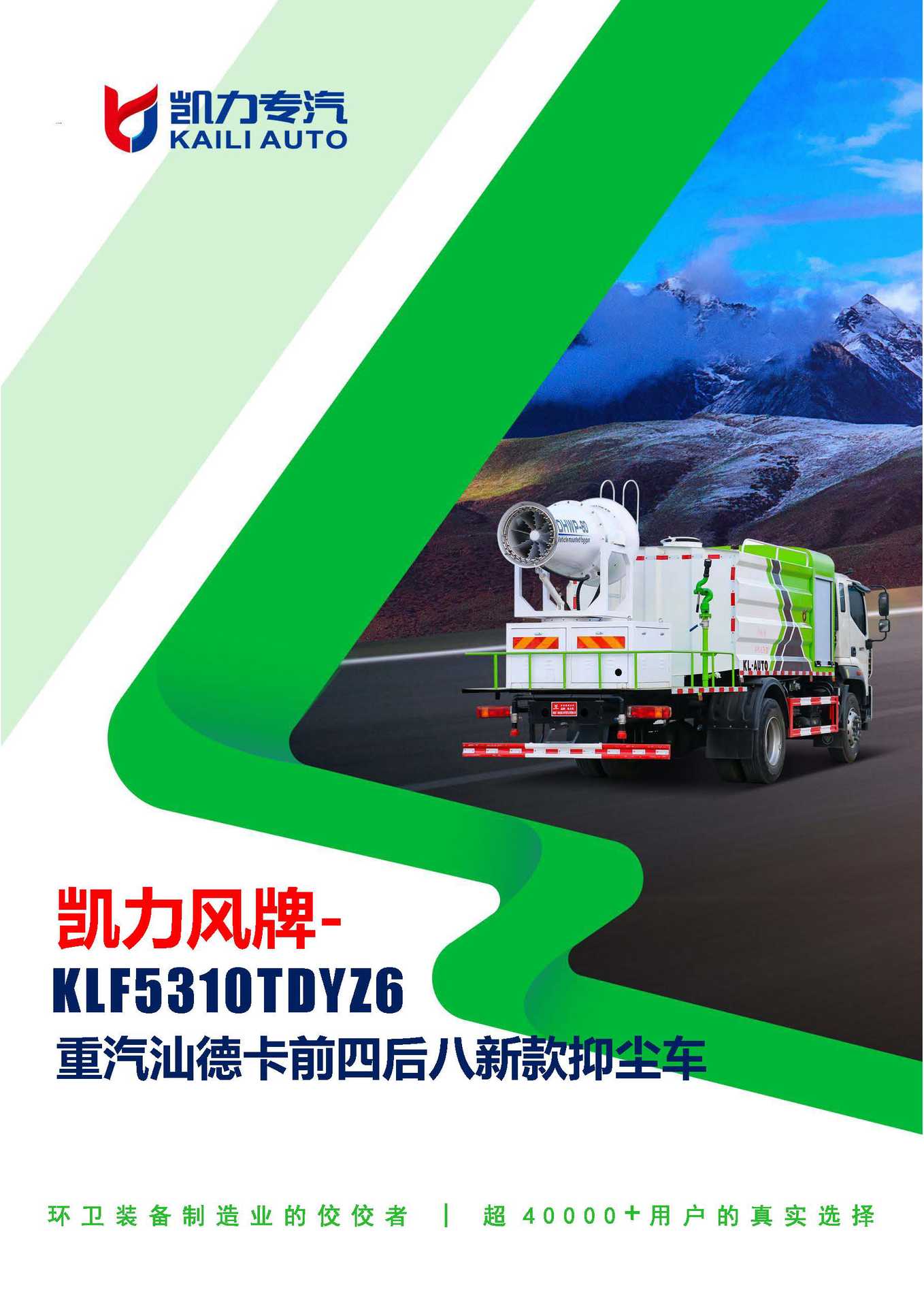 Kailifeng Series Heavy-Duty Truck Shandeka Four-Axle Super Large 22-Square Multi-Functional Dust Suppression Truck 60- 120m Spray Truck