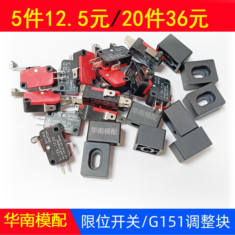 微动开关调整块模具调节块行位开关塑料配件燕锈模具复位开关g151