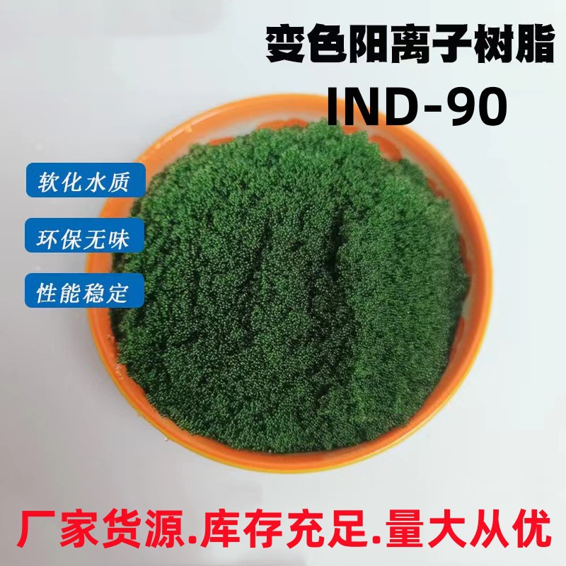 供应强酸变色阳离子交换树脂 测定氢电导率 变色指示剂树脂价格