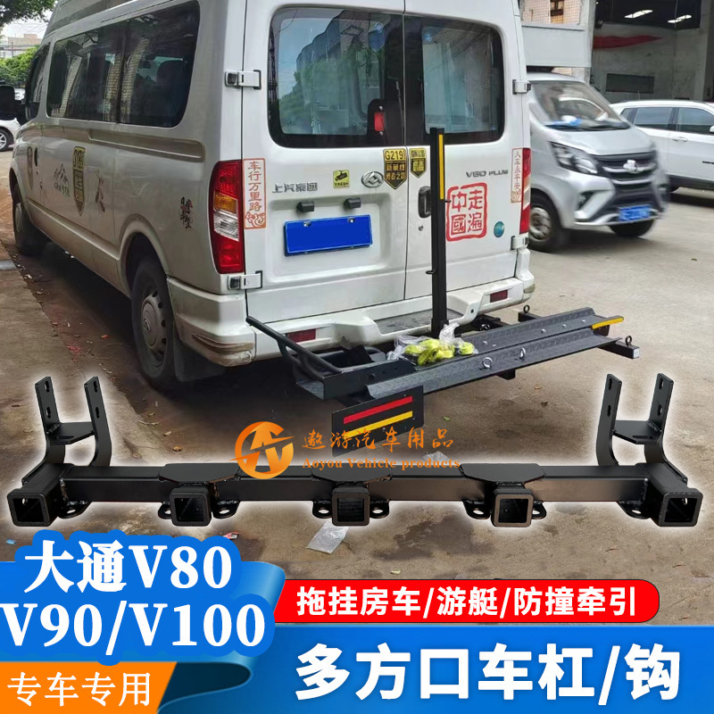 Maxus V80/V90/V100 Trailer Hitch Rv Single/Three/Five-Point Hitch Bar Modified Rear Motorcycle Rack Maxus V80/V90/V100 Trailer Hitch Rv Single/Three/Five-Point Hitch Bar Modified Rear Motorcycle Rack