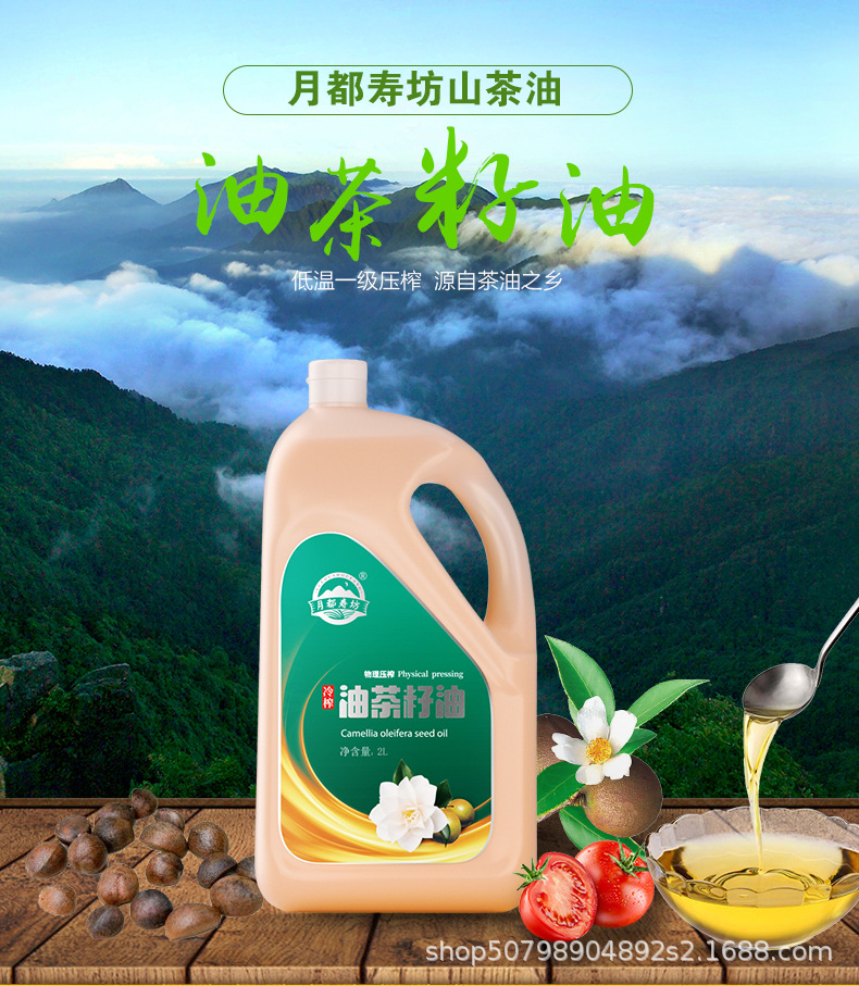 2l山茶油详情_01.jpg