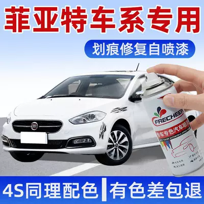 GAC Fiat Feixiang Self-painting Black and White Philippine Accessories Auto Supplies Daquan Original Car Paint Scratch Repair Paint