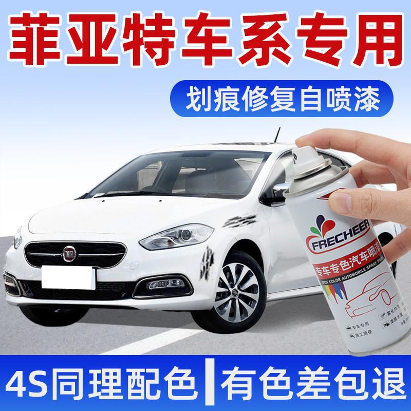 GAC Fiat Feixiang Self-painting Black and White Philippine Accessories Auto Supplies Daquan Original Car Paint Scratch Repair Paint GAC Fiat Feixiang Self-painting Black and White Philippine Accessories Auto Supplies Daquan Original Car Paint Scratch Repair Paint