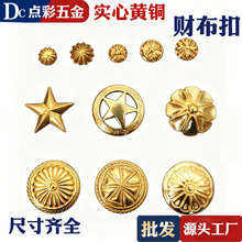 DIY手工黄铜五金配件 纯黄铜菊花钉财布扣 菊花扣 手工皮具装饰扣