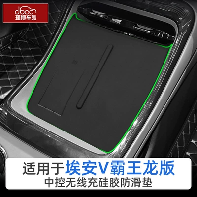 Suitable for 24-25 Models of the Second Generation Gac Aion V Tyrannosaurus Silicone Wireless Charging Pad, Central Control Protection Anti-Slip Mat