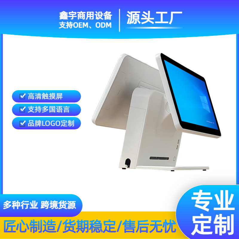 厂家直供双屏触摸pos收银机超市百货店奶茶店收烟酒行银机一体机