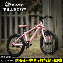 Fisher飞鱼儿童自行车男女孩单车小孩超轻16/20寸3-4-6-10岁以上