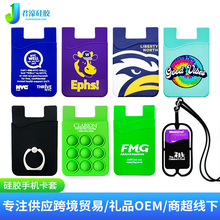 跨境热销硅胶手机卡套银行卡包零钱包硅胶手机背贴卡套可印刷logo