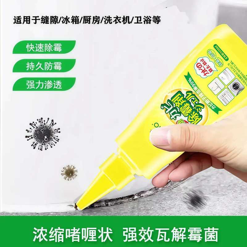除霉啫喱去霉渍防霉防潮神器冰箱霉斑卫生间马桶墙角墙面去霉清洁|undefined