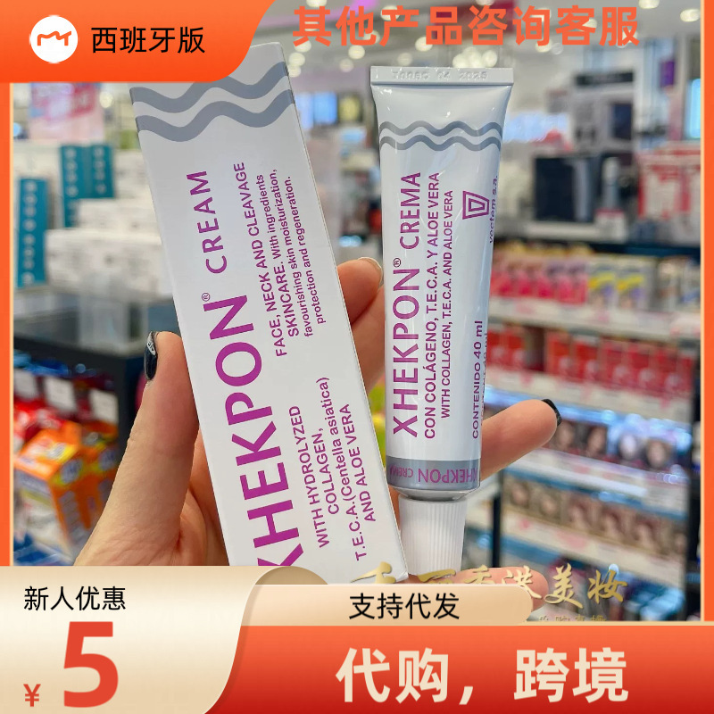 スペイン製ネックラインクリーム xhekpon 正規品 インターネットセレブ ネッククリーム 女性用 ネックライン除去 シワ・シミ対策 妊婦も使用可能|undefined