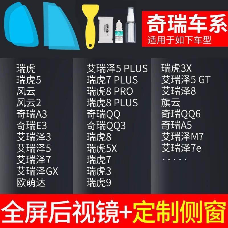 Film Waterproof — Qìchē Rearview mirror rainproof sticker - rearview-mirror-custom-side-window-chery-specific-with-tools-note-car-model-year