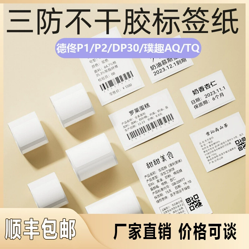 Клей-плоттер для печати без сушки Jingchen B3s Yakle M102M110/Debi P1P2 ярлык одежды термопечати
