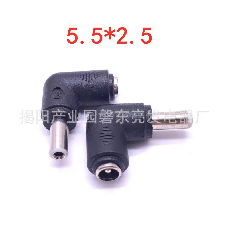 DC电源转换头 DC5.5*2.1母转5.5*2.5公 直流电源转接头直头弯头
