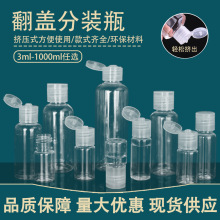 源头厂家现货直发100ml旅游分装瓶乳液化妆品翻盖分装瓶透明塑料