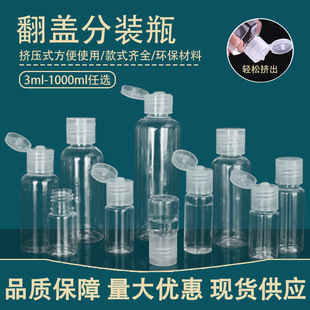 Source manufacturers in stock straight hair 100ml travel bottled emulsion cosmetics flip bottled transparent plastic