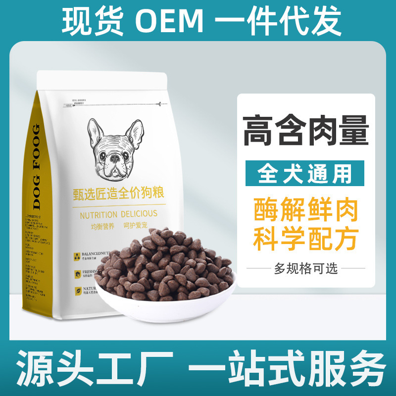 Dog food manufacturers wholesale 40kg 10kg2.5kg Teddy Bomei bear golden retriever special dog food a generation Dog food manufacturers wholesale 40kg 10kg2.5kg Teddy Bomei bear golden retriever special dog food a generation