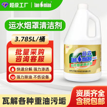 蓝淼运水烟罩清洁剂酒店饭店厨房油烟设备除油剂家用油烟机清洗剂