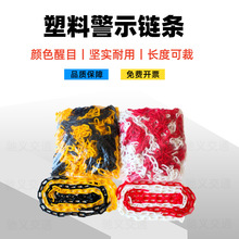 8mm塑料链条 交通警示链条安全红白路锥链子隔离防护链条扣警戒线