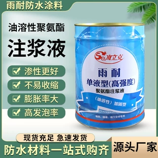 油溶性聚氨酯注浆灌浆料防水填缝涂料墙体屋顶灌缝胶裂缝补漏材料