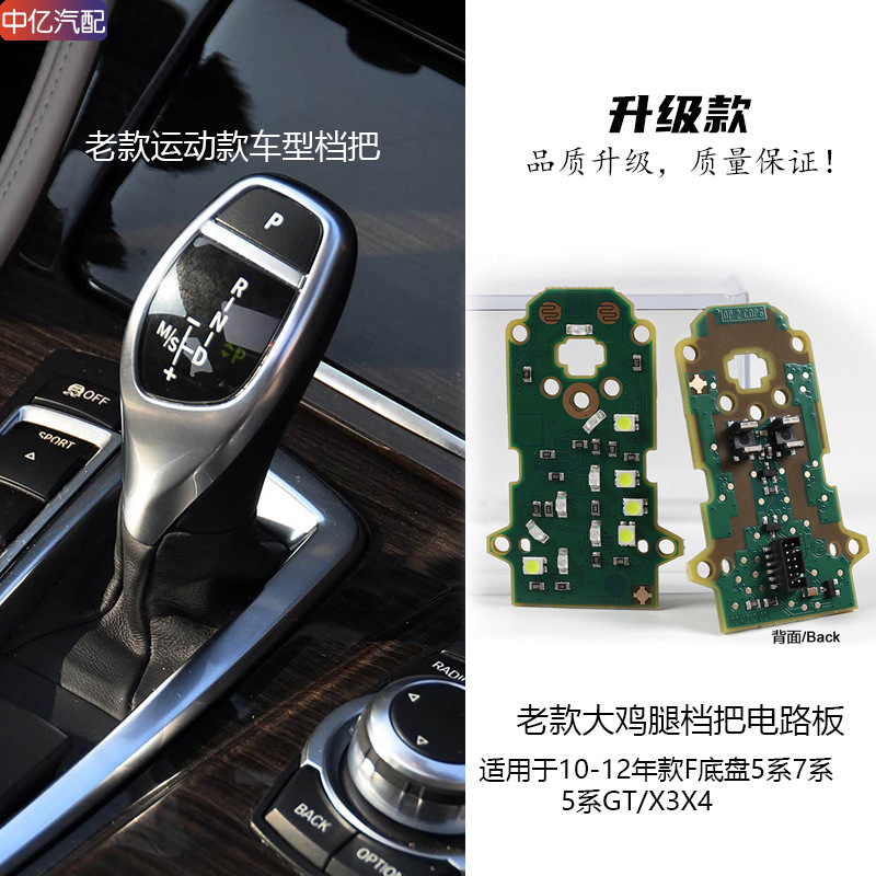 Suitable for Bmw Gear Lever Chip 3 Series 5 Series 7 Series Gear Lever Circuit Board F10 F02 F30 Gears Dspr Light Does Not Light up