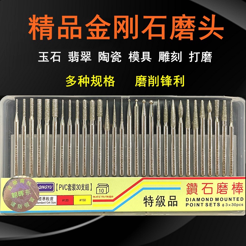庆余金刚石磨头特级金刚砂磨针钻石磨棒金属模具合金打磨头3套装