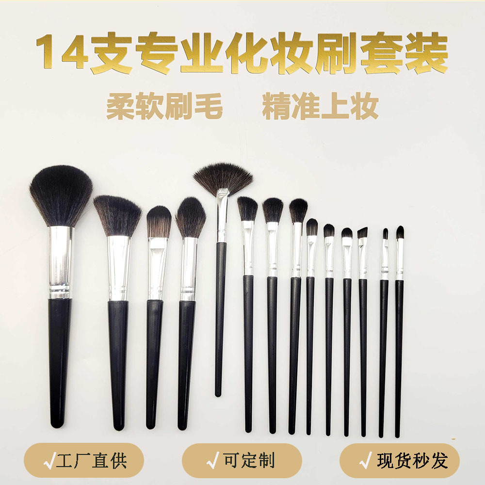 14支软毛化妆刷套装便携腮红散粉刷MakeupBrushSet厂家批发