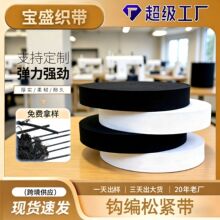 厂家袖套浴帽黑白钩编松紧带0.3-10cm扁宽薄中加厚高弹力服装橡筋