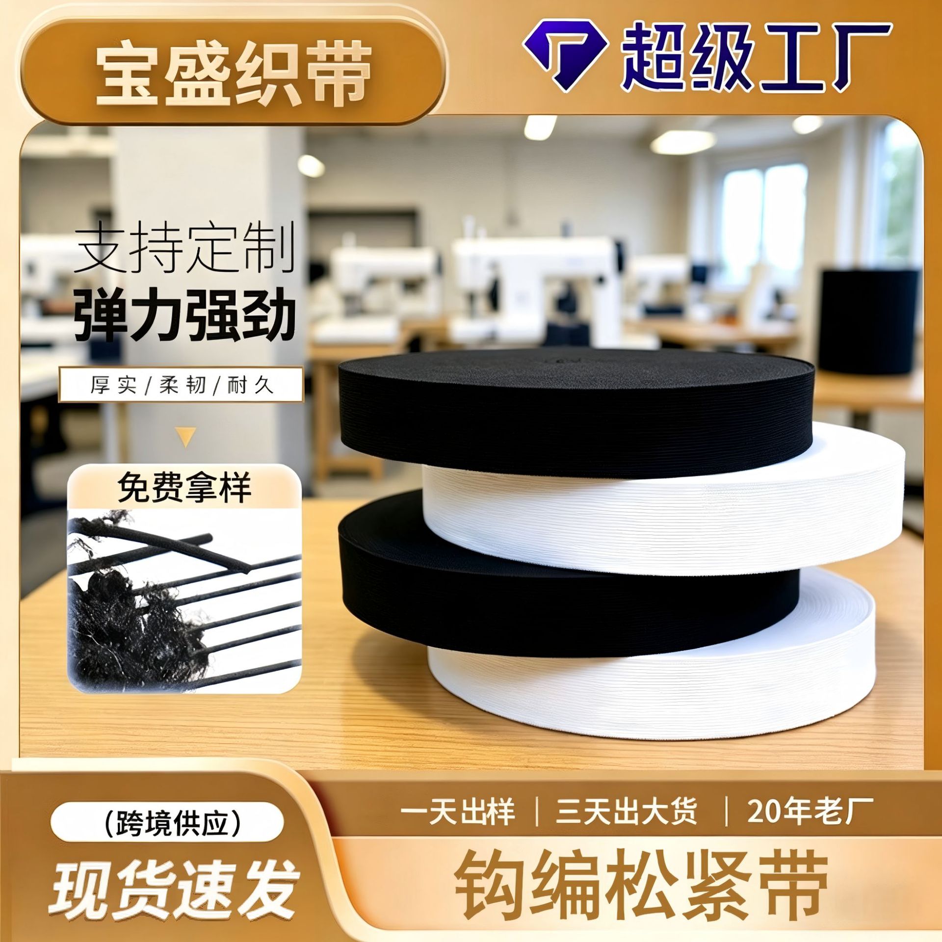 厂家袖套浴帽黑白钩编松紧带0.3-10cm扁宽薄中加厚高弹力服装橡筋