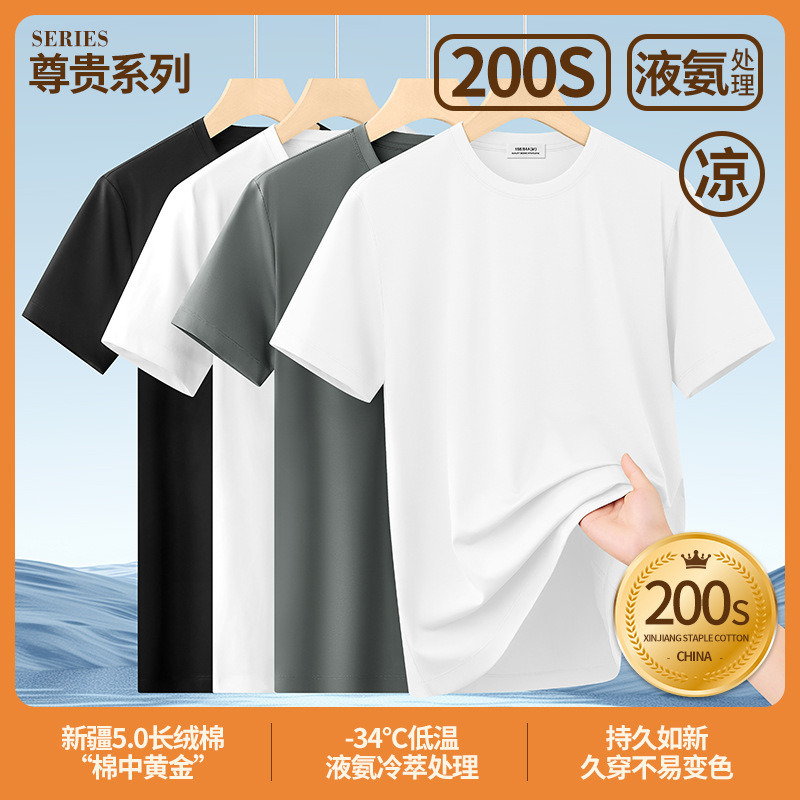 Long-Staple Cotton 200-Count Liquid Ammonia Short-Sleeved T-Shirt Men's Summer Thin Ice Silk Cool High-End Round Neck High-End Men's Clothing